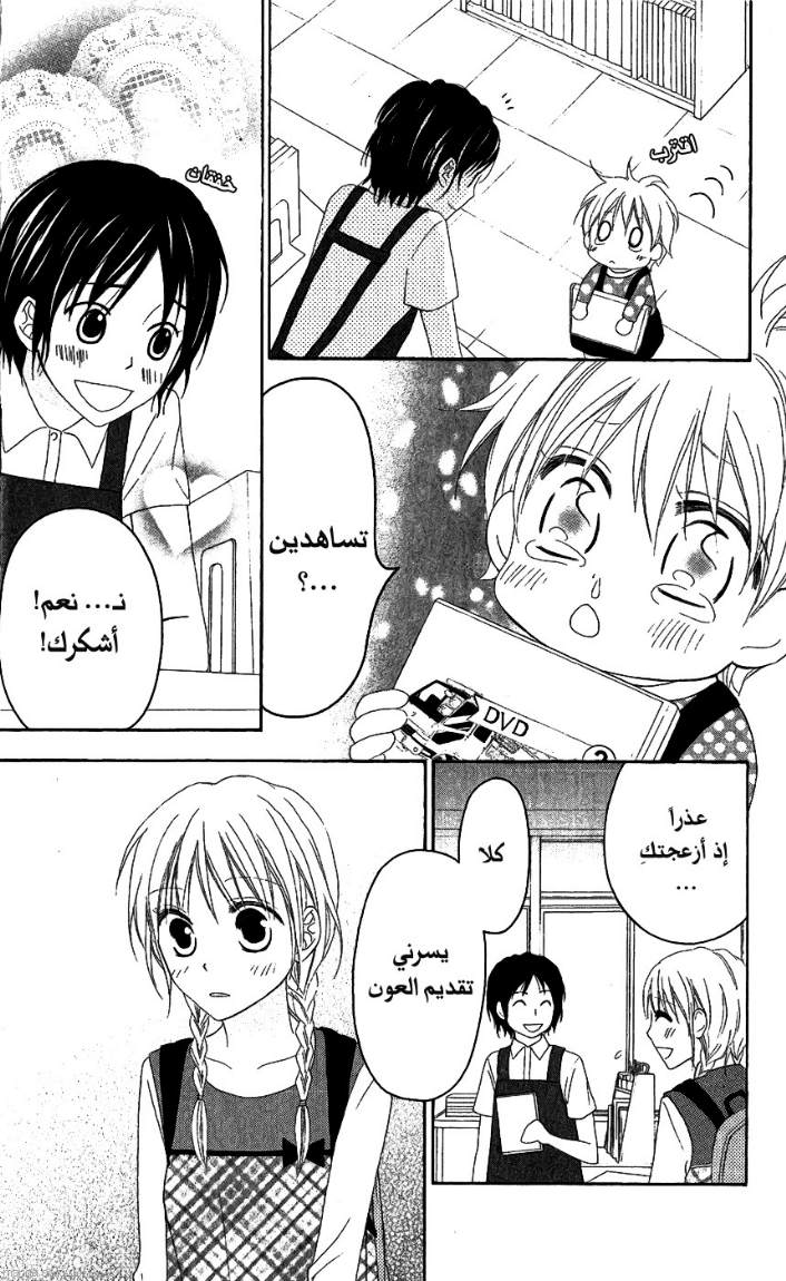 Love So Life: Chapter 27 - Page 23