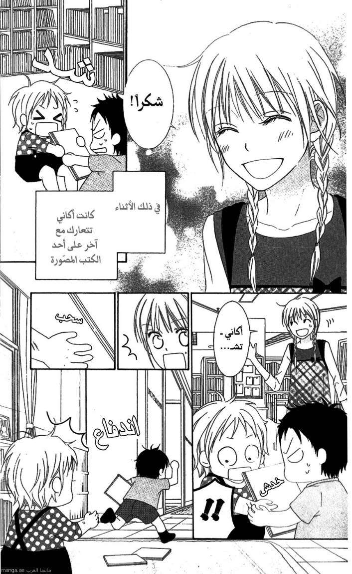 Love So Life: Chapter 27 - Page 24