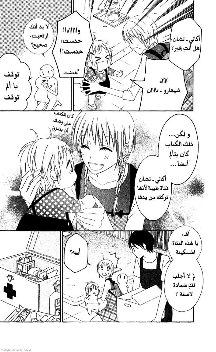 Love So Life: Chapter 27 - Page 25