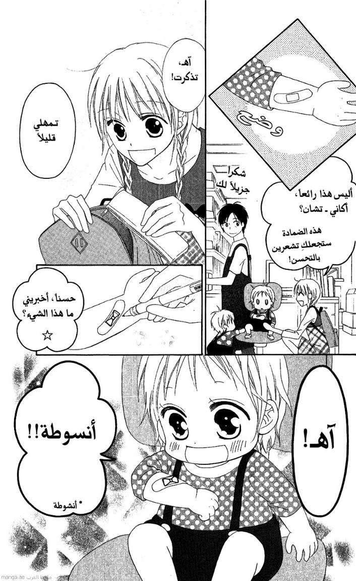 Love So Life: Chapter 27 - Page 26