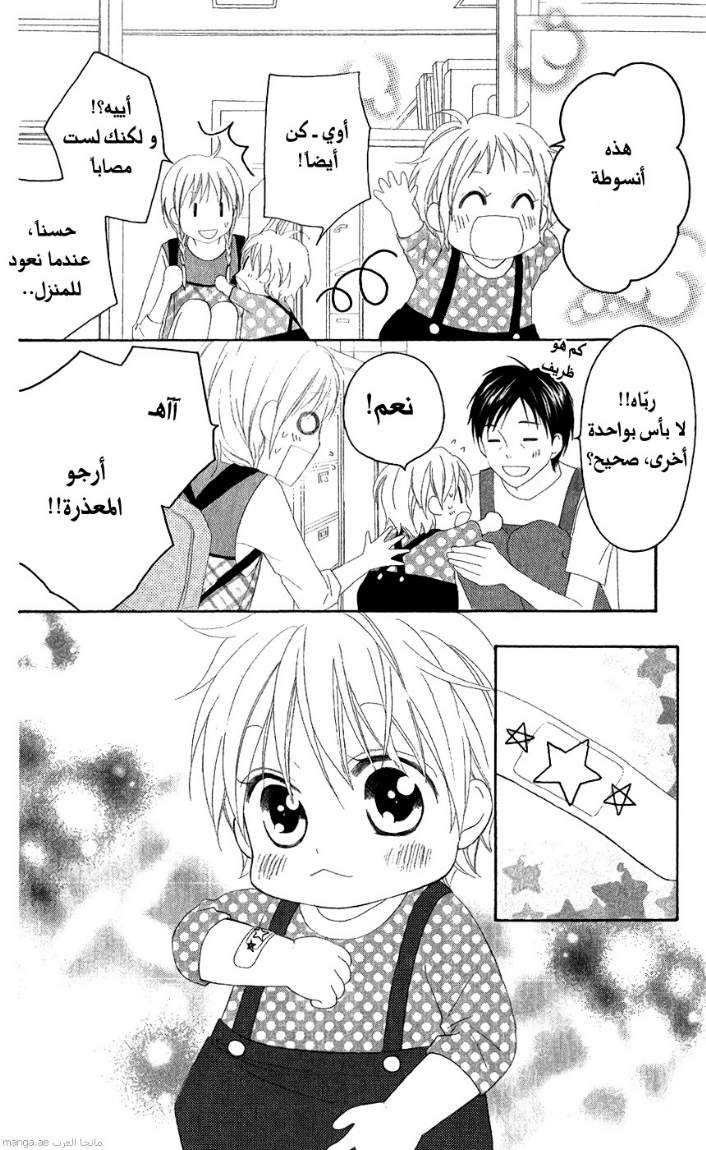 Love So Life: Chapter 27 - Page 27