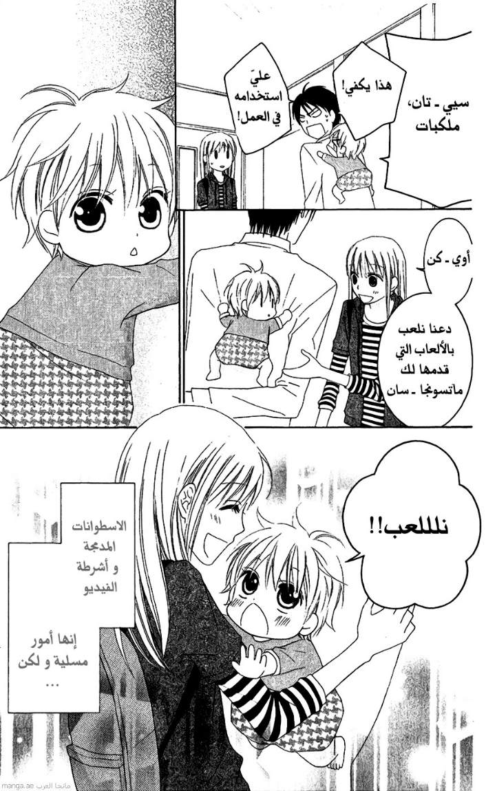 Love So Life: Chapter 27 - Page 30