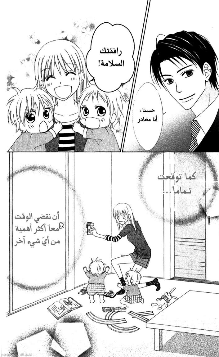 Love So Life: Chapter 27 - Page 31