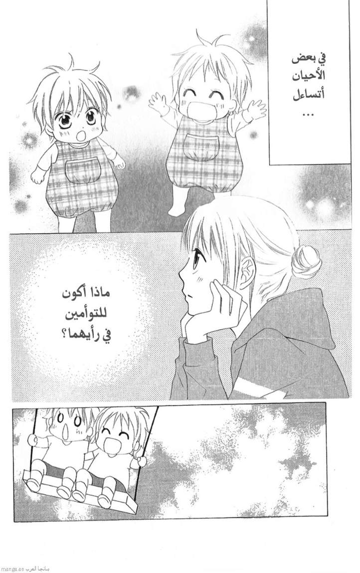 Love So Life: Chapter 28 - Page 2