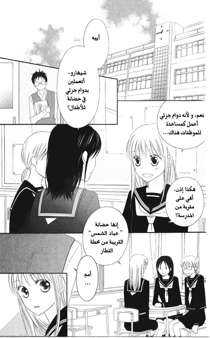 Love So Life: Chapter 28 - Page 3