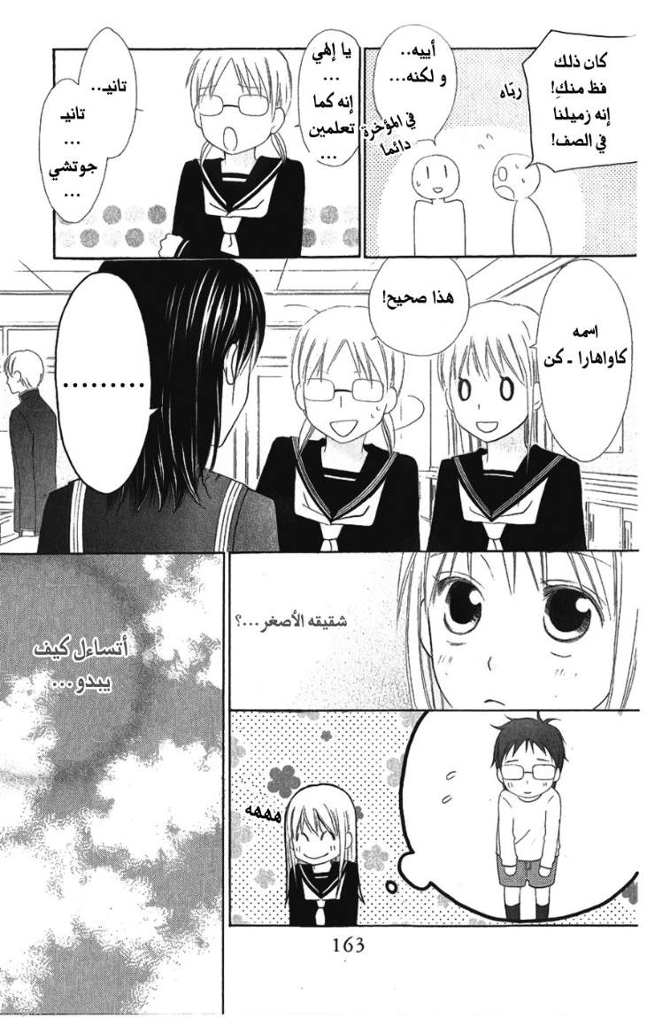 Love So Life: Chapter 28 - Page 5