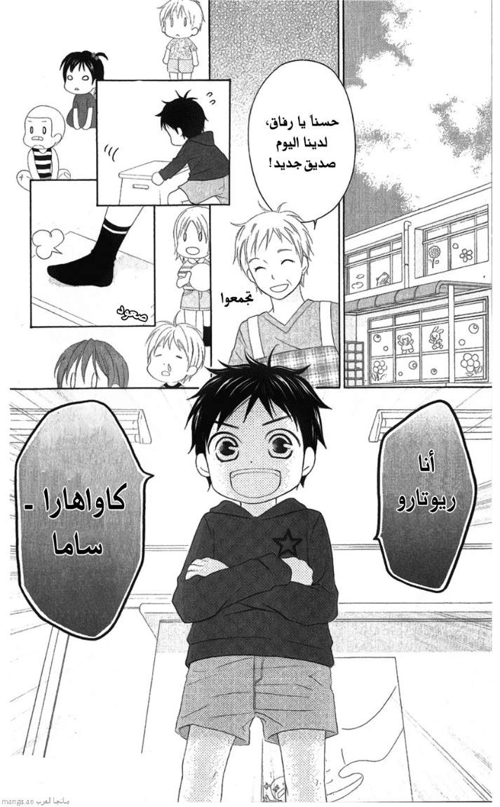 Love So Life: Chapter 28 - Page 6