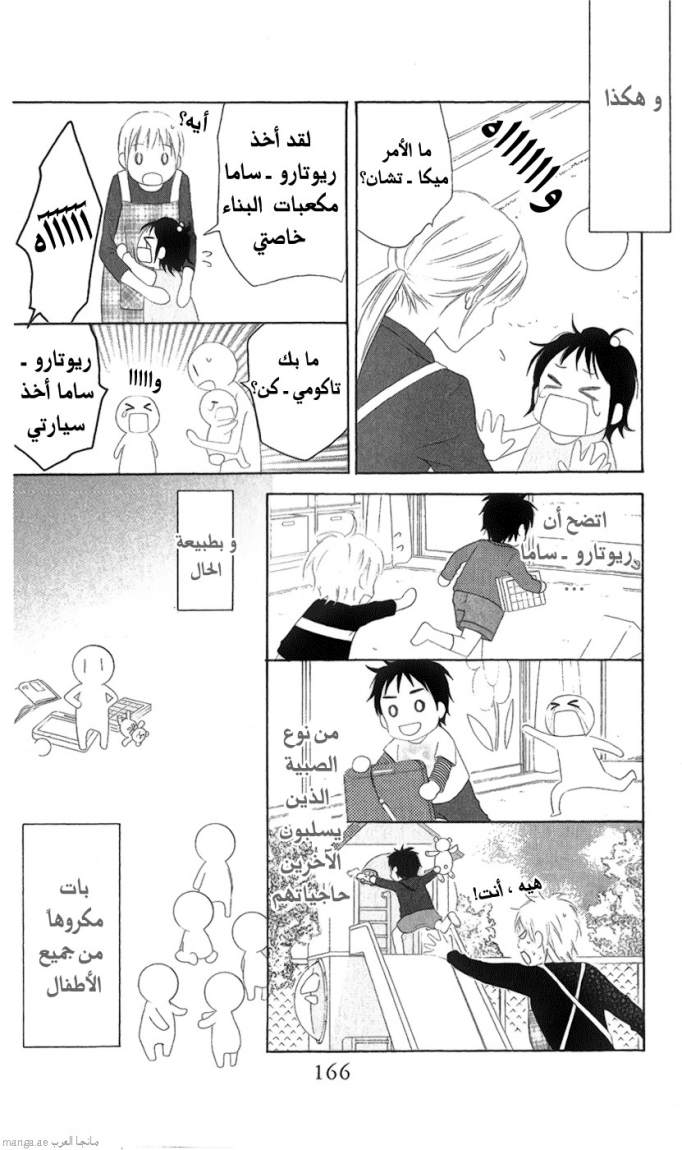 Love So Life: Chapter 28 - Page 8