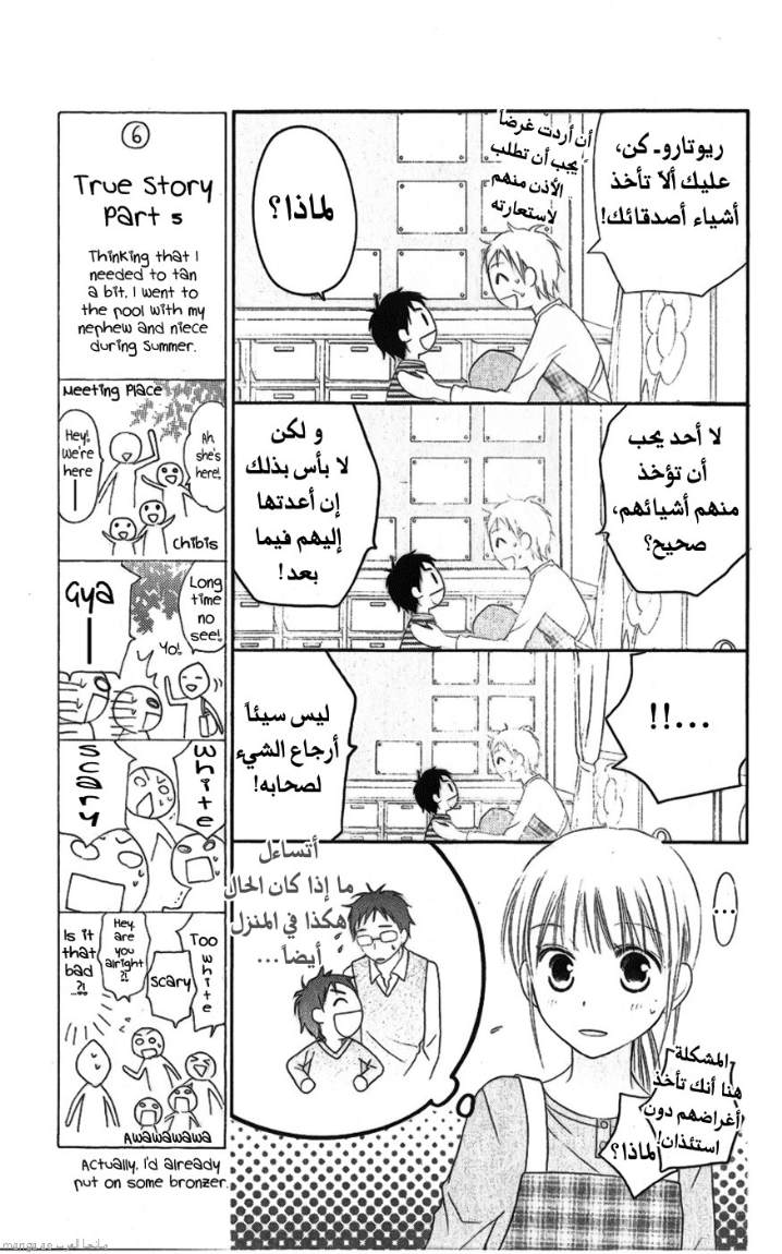 Love So Life: Chapter 28 - Page 9