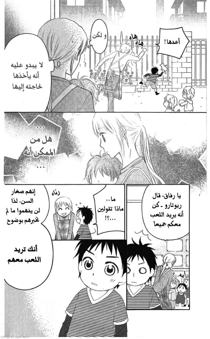 Love So Life: Chapter 28 - Page 10