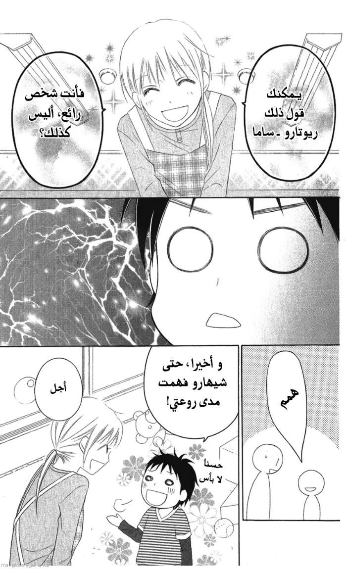 Love So Life: Chapter 28 - Page 11