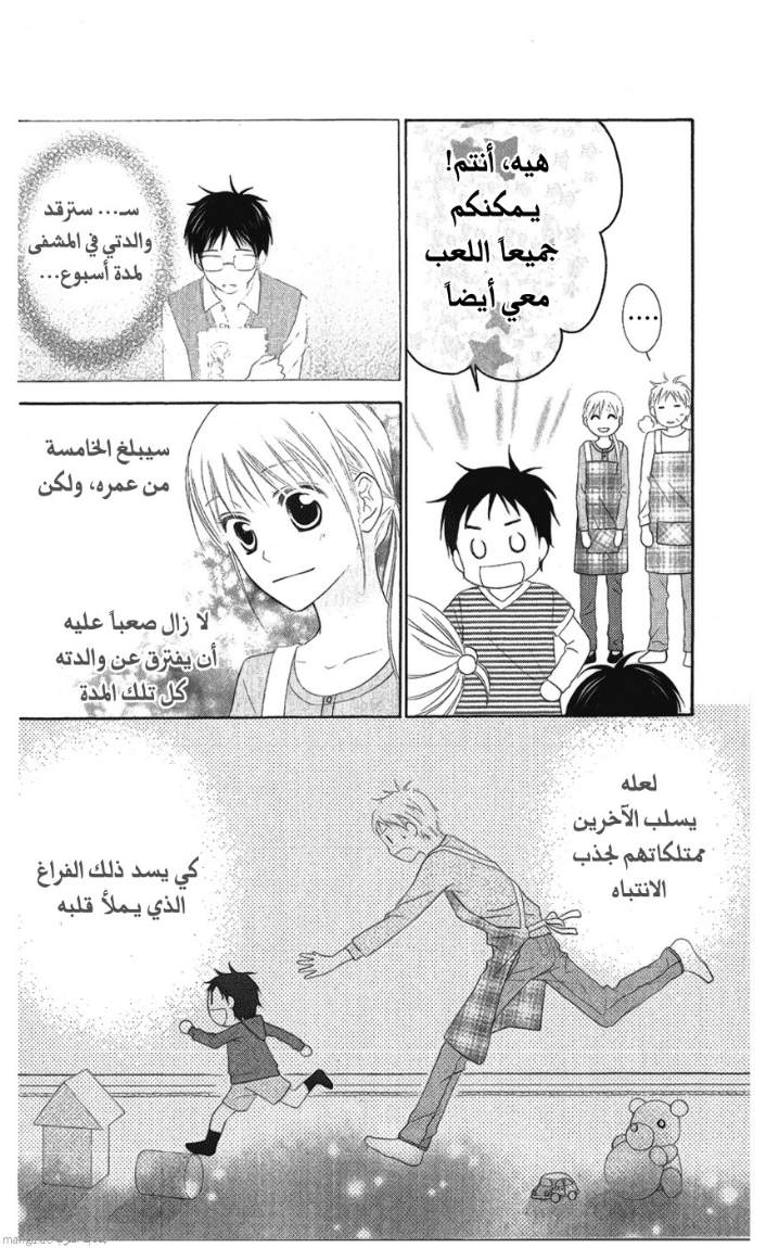 Love So Life: Chapter 28 - Page 12