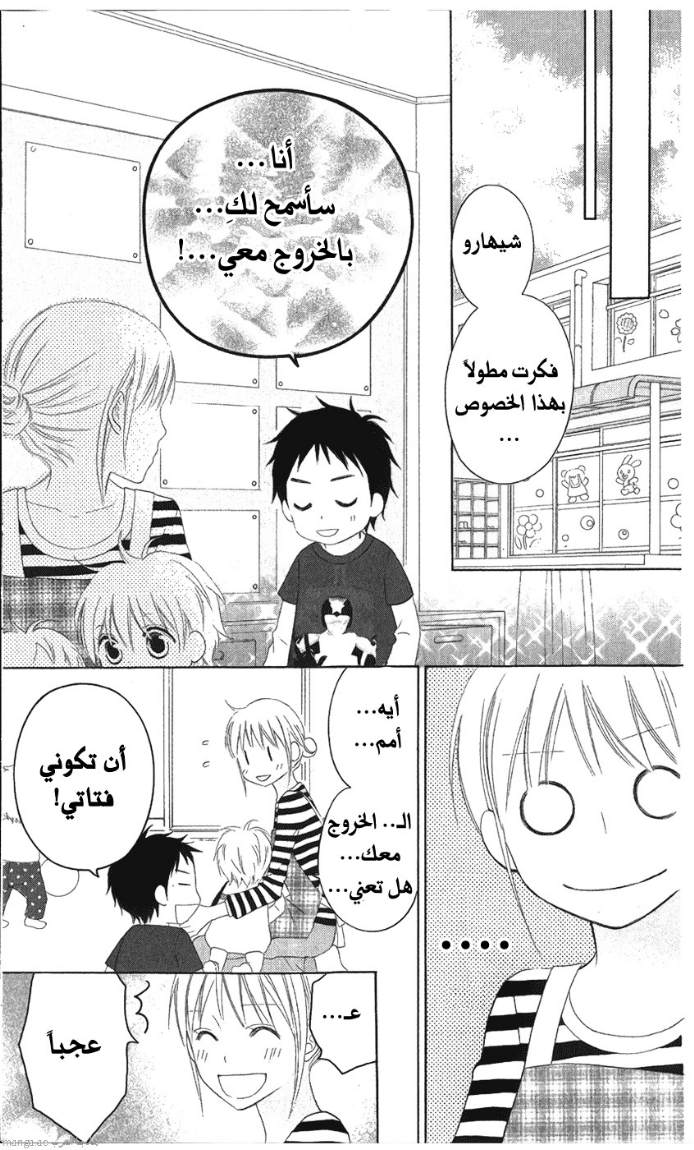 Love So Life: Chapter 28 - Page 13