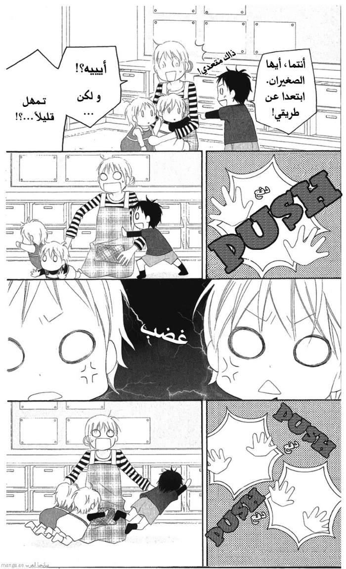 Love So Life: Chapter 28 - Page 14