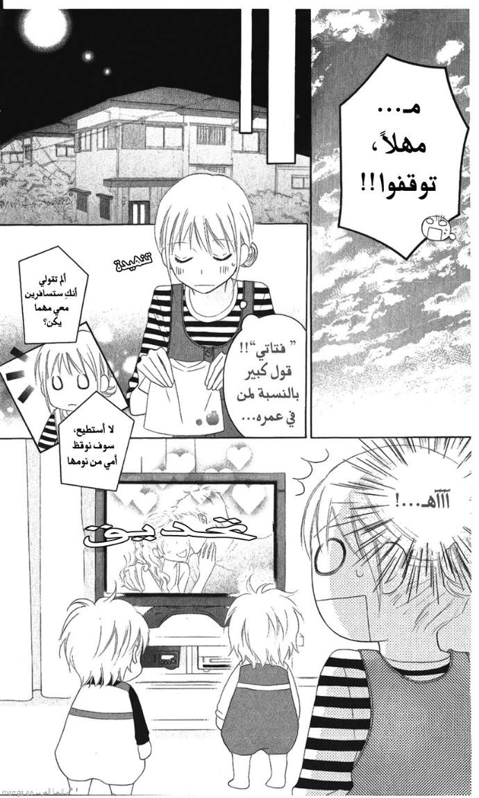 Love So Life: Chapter 28 - Page 15