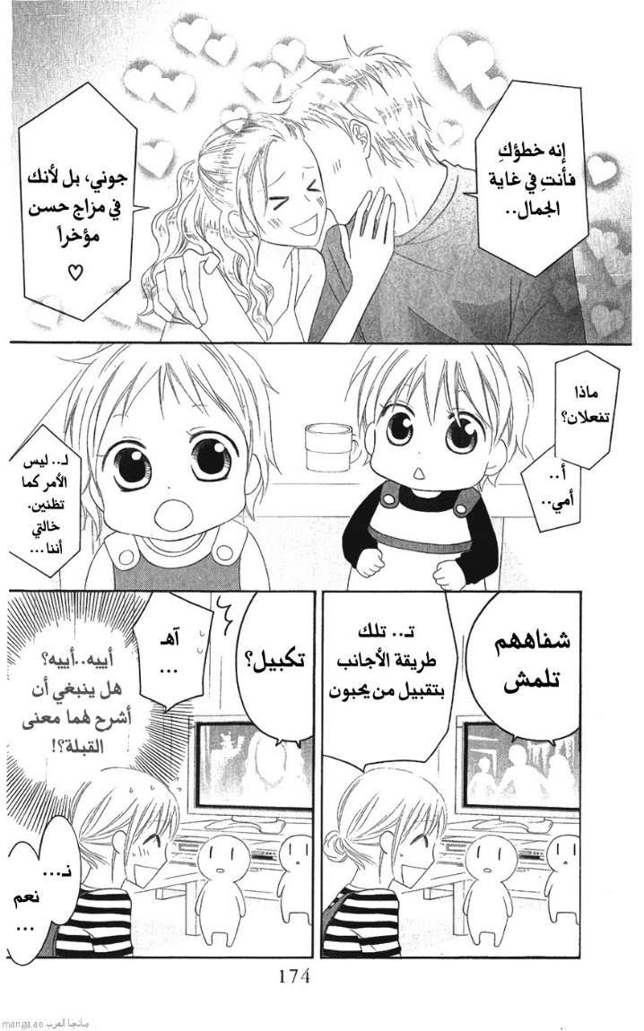 Love So Life: Chapter 28 - Page 16