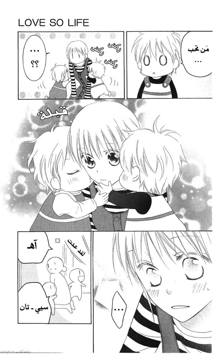 Love So Life: Chapter 28 - Page 17