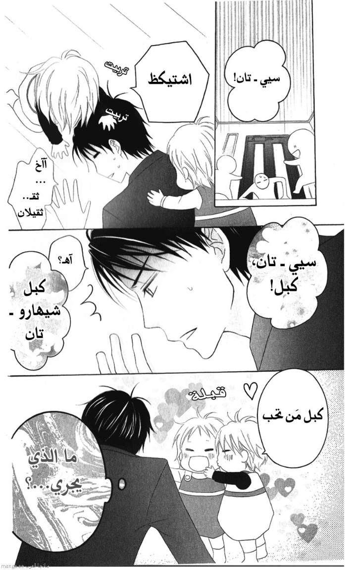 Love So Life: Chapter 28 - Page 18