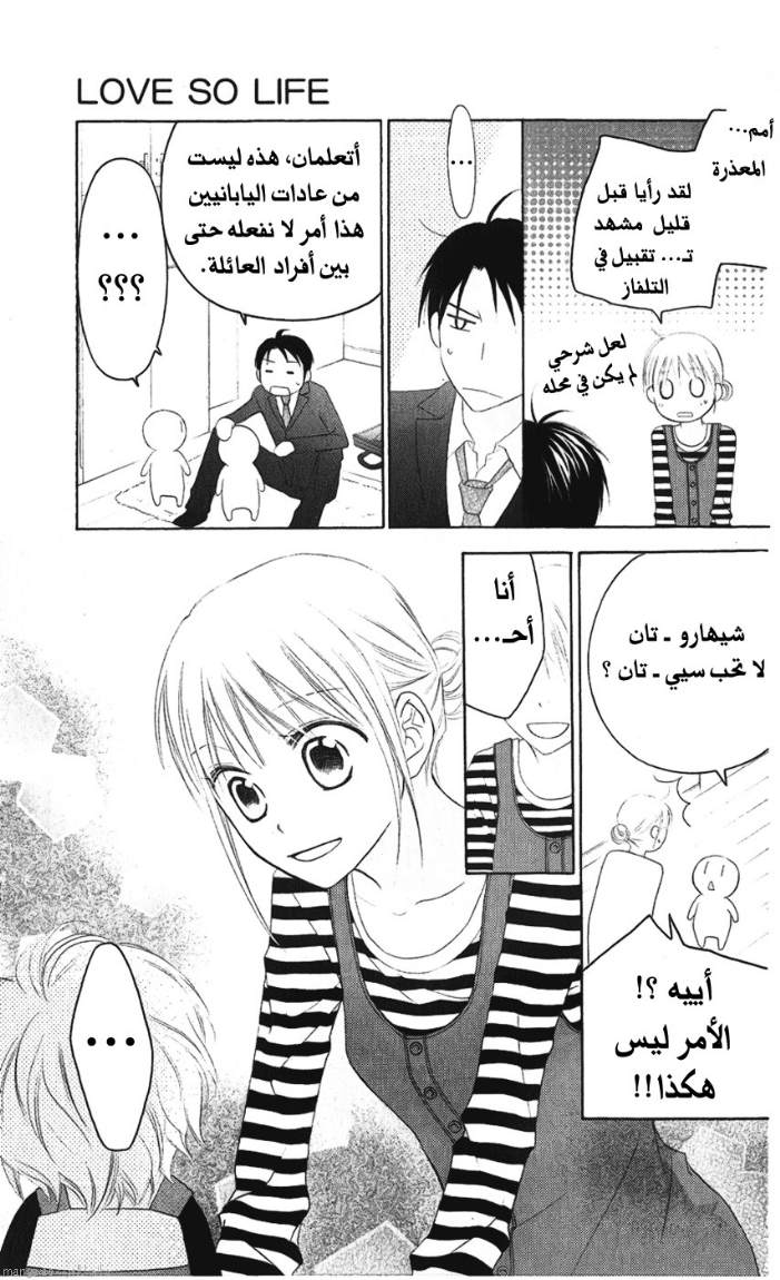 Love So Life: Chapter 28 - Page 19