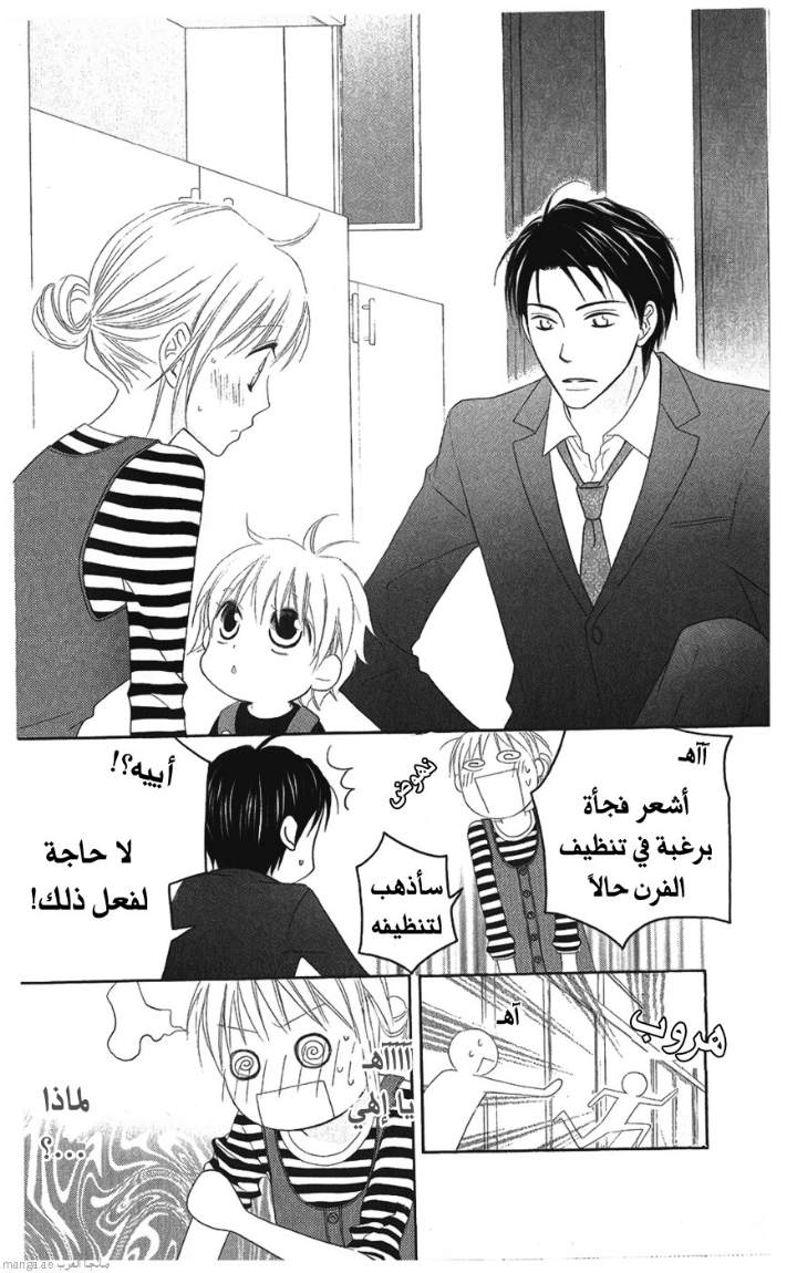 Love So Life: Chapter 28 - Page 20