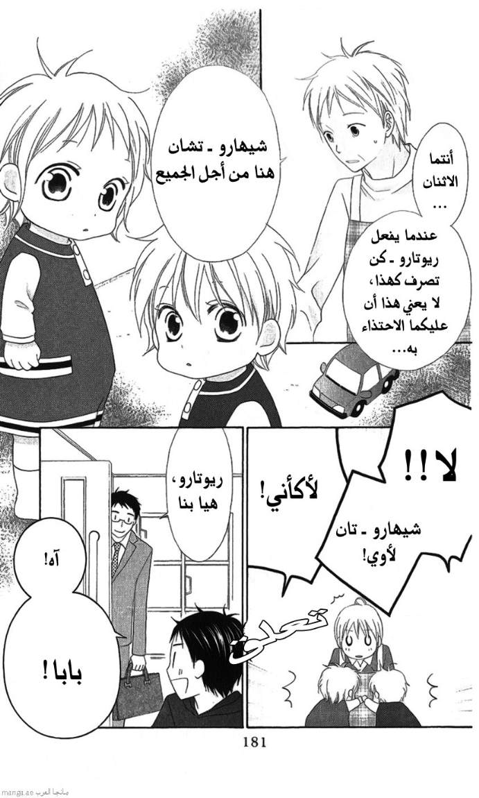 Love So Life: Chapter 28 - Page 23