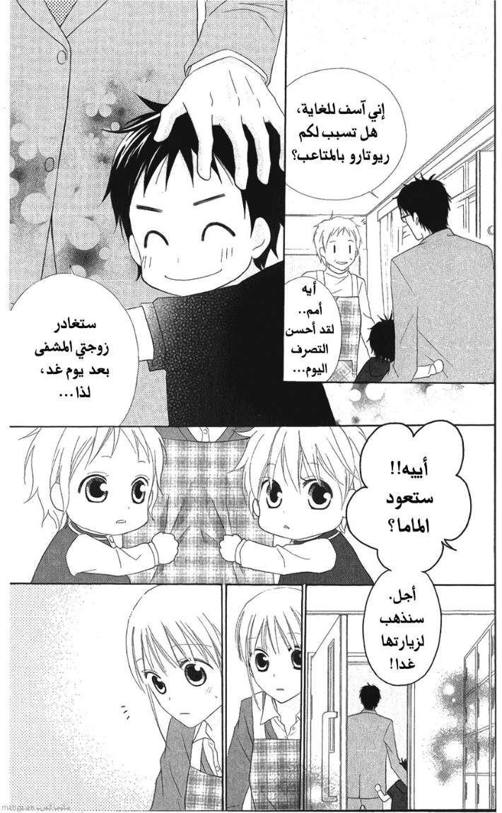 Love So Life: Chapter 28 - Page 24