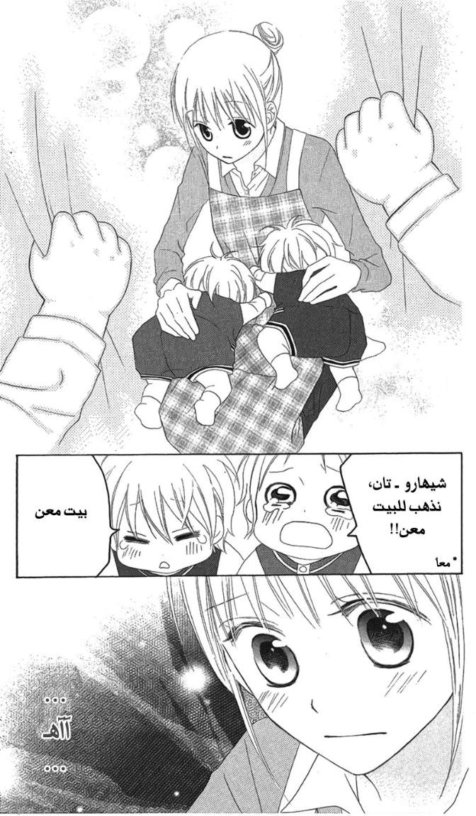 Love So Life: Chapter 28 - Page 25