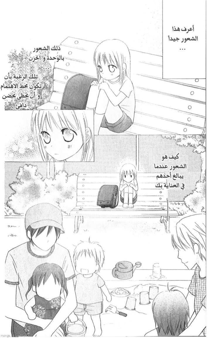 Love So Life: Chapter 28 - Page 26