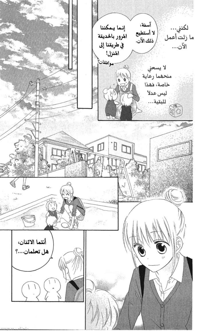 Love So Life: Chapter 28 - Page 27