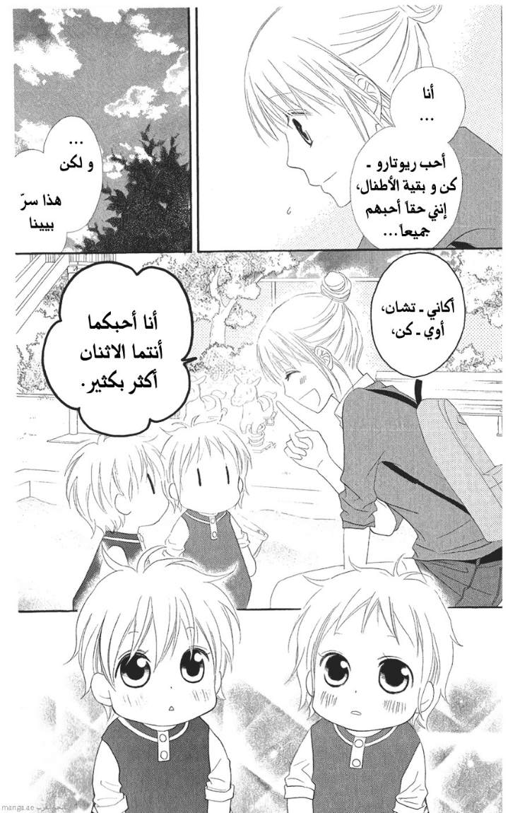 Love So Life: Chapter 28 - Page 28