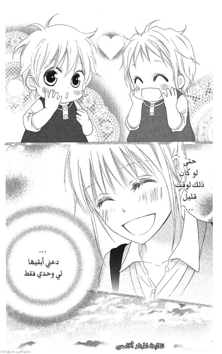 Love So Life: Chapter 28 - Page 30