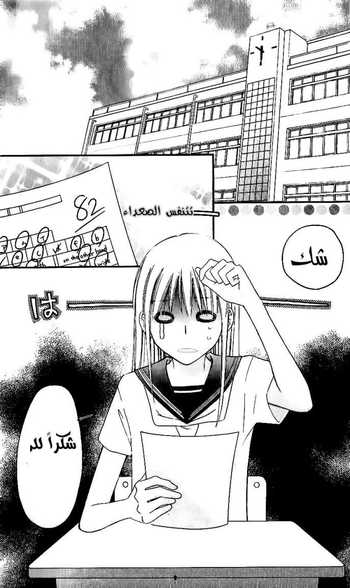 Love So Life: Chapter 34 - Page 4