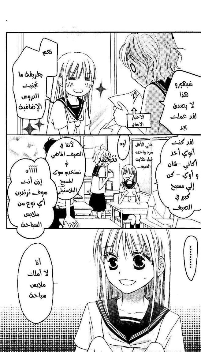 Love So Life: Chapter 34 - Page 5