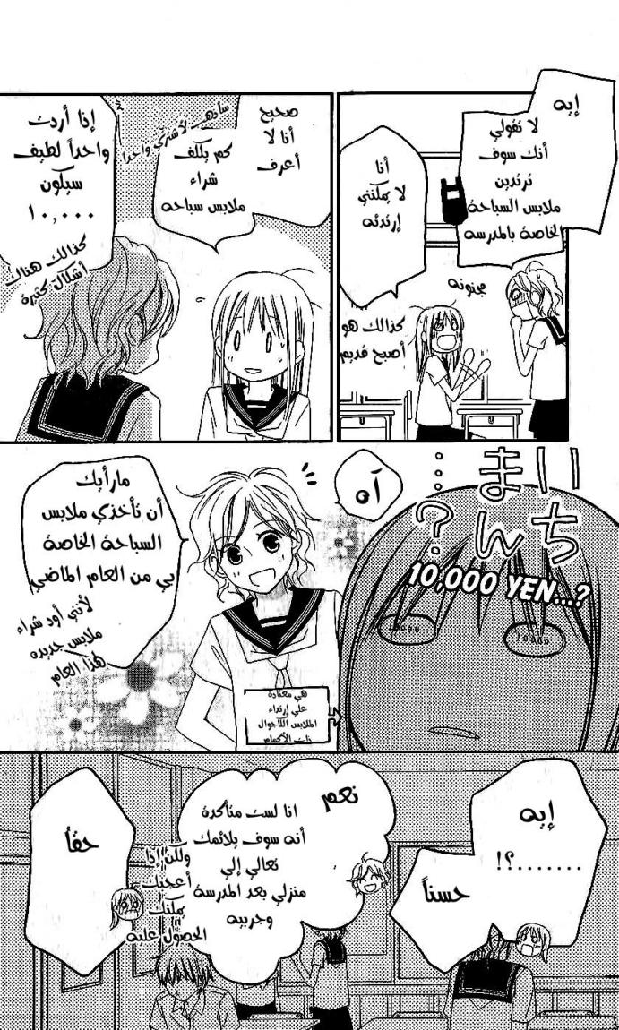 Love So Life: Chapter 34 - Page 6