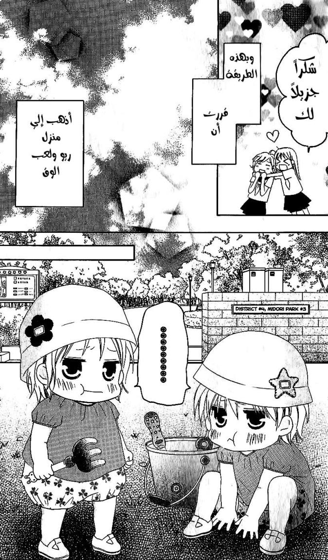 Love So Life: Chapter 34 - Page 7