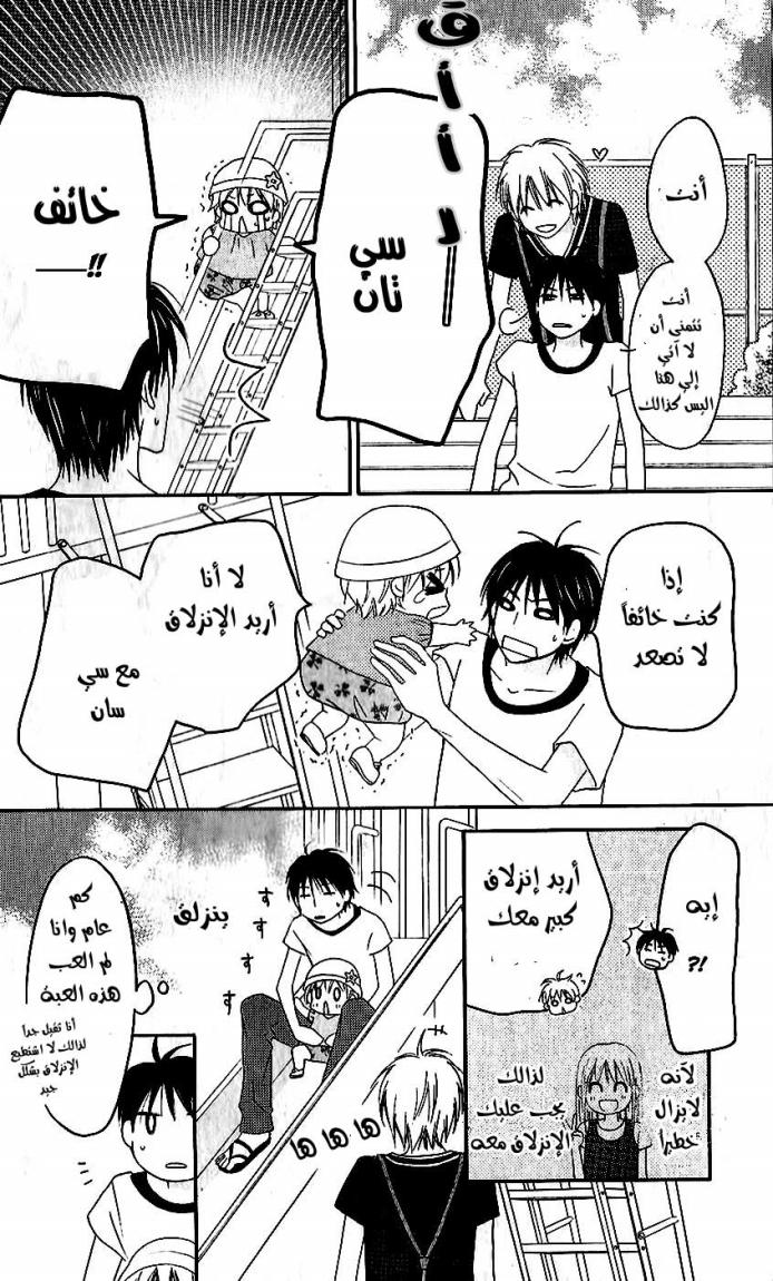 Love So Life: Chapter 34 - Page 10