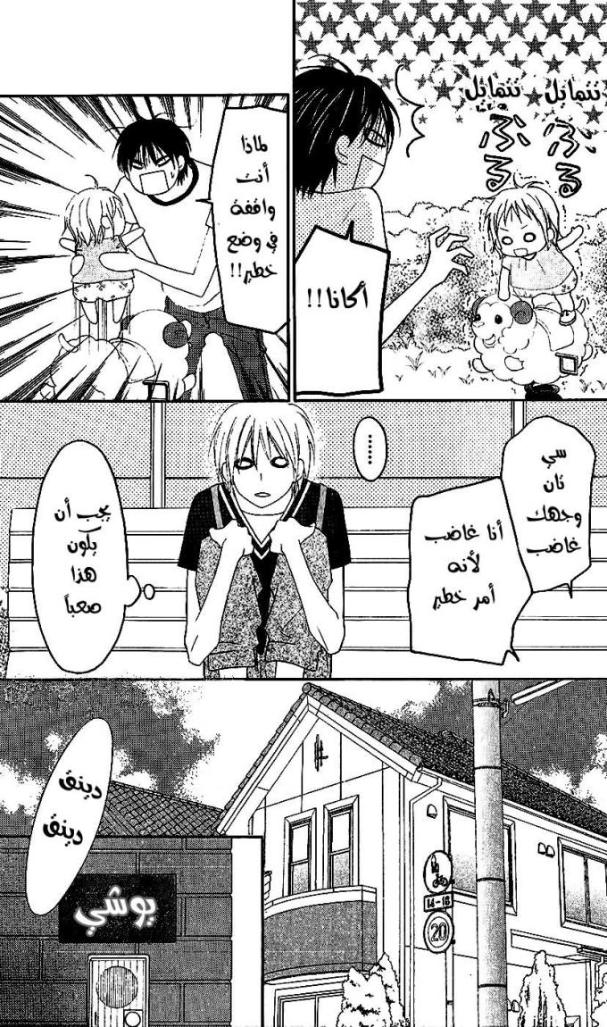 Love So Life: Chapter 34 - Page 11