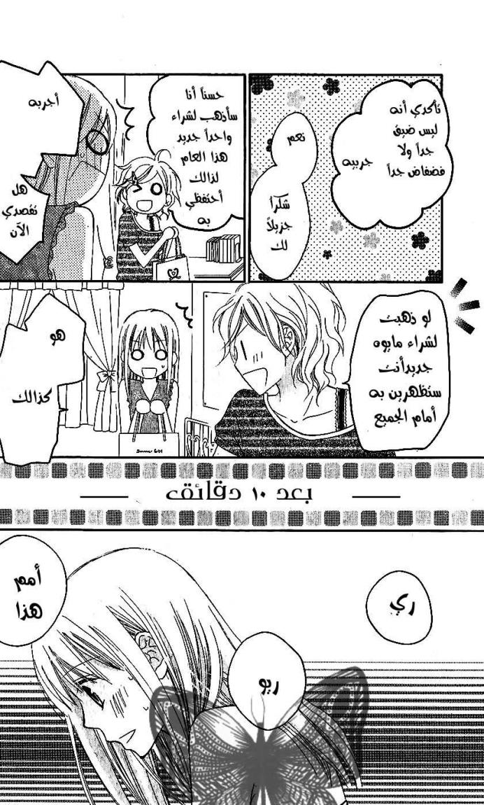 Love So Life: Chapter 34 - Page 12