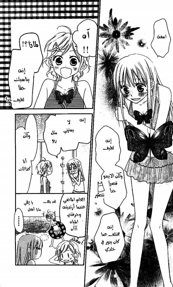 Love So Life: Chapter 34 - Page 13