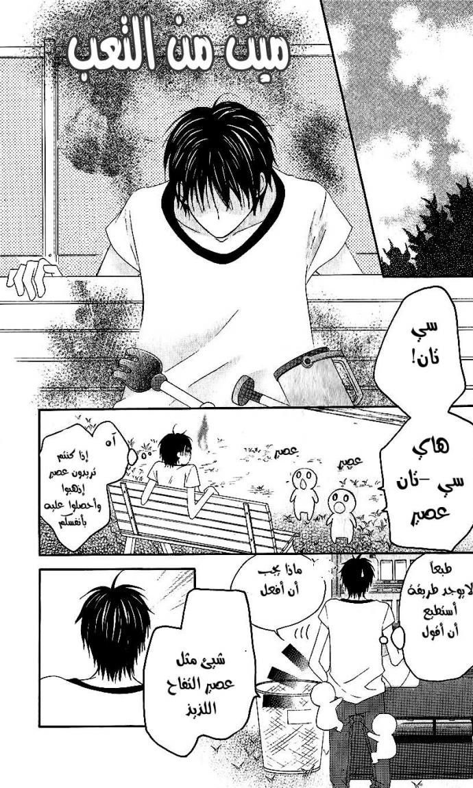 Love So Life: Chapter 34 - Page 15