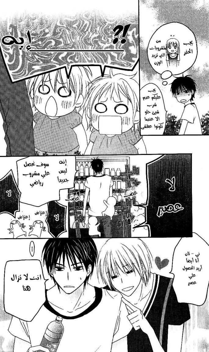 Love So Life: Chapter 34 - Page 16