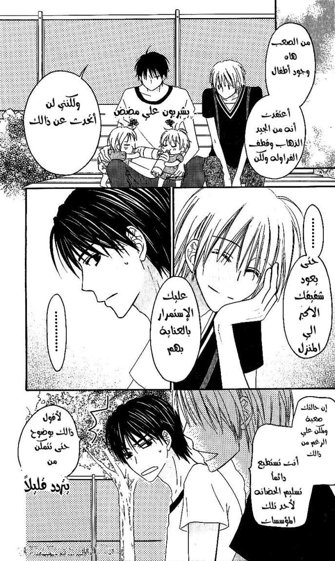 Love So Life: Chapter 34 - Page 17