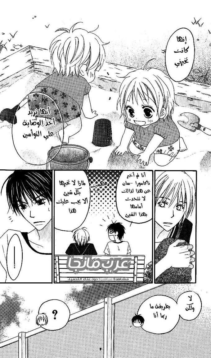 Love So Life: Chapter 34 - Page 22