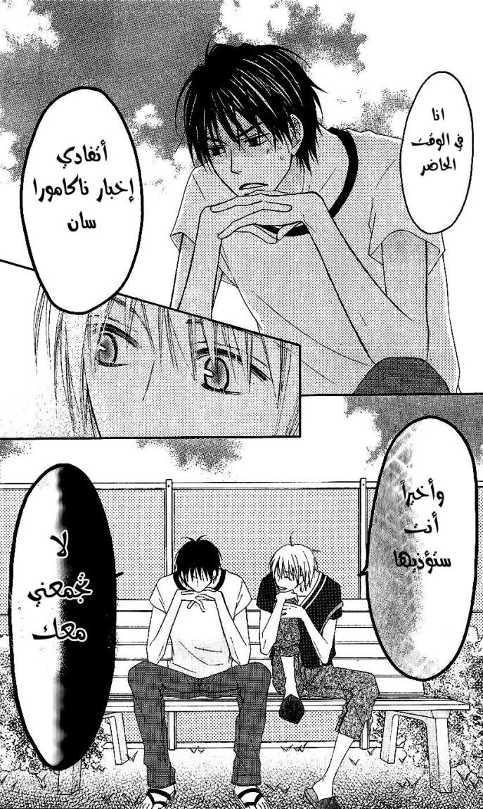 Love So Life: Chapter 34 - Page 23