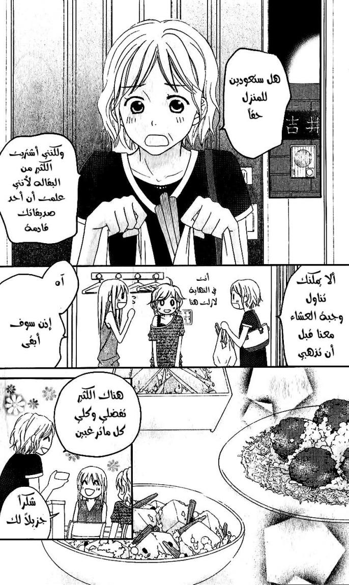 Love So Life: Chapter 34 - Page 24