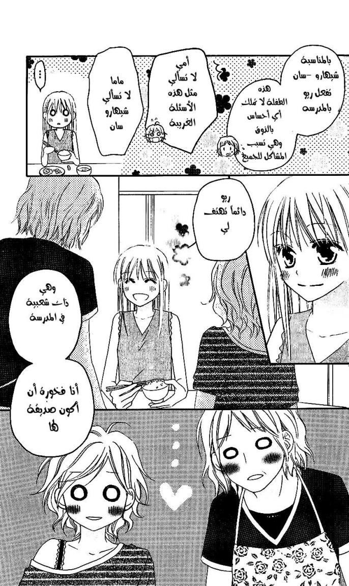 Love So Life: Chapter 34 - Page 25