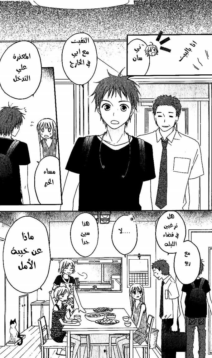 Love So Life: Chapter 34 - Page 26