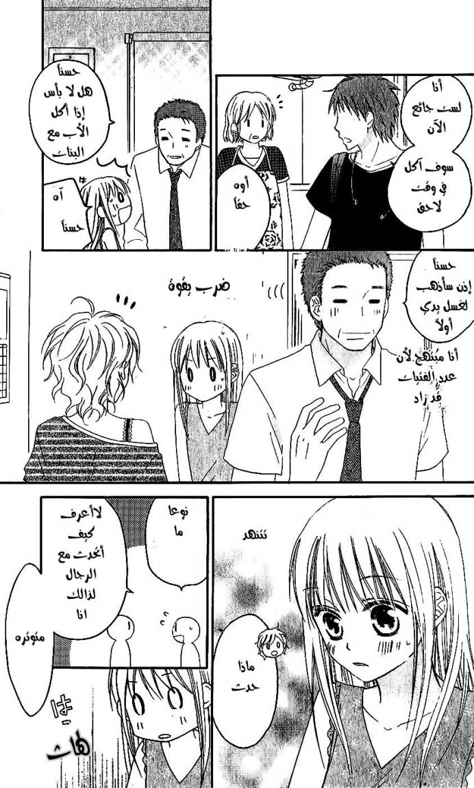 Love So Life: Chapter 34 - Page 27