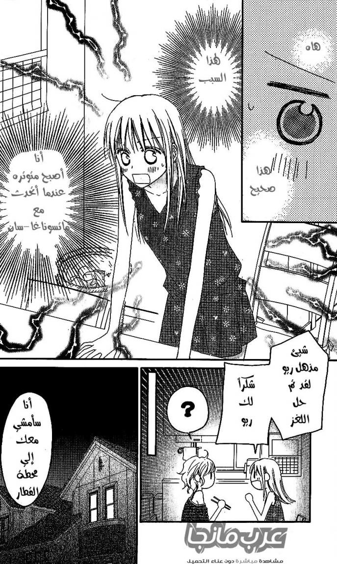 Love So Life: Chapter 34 - Page 28