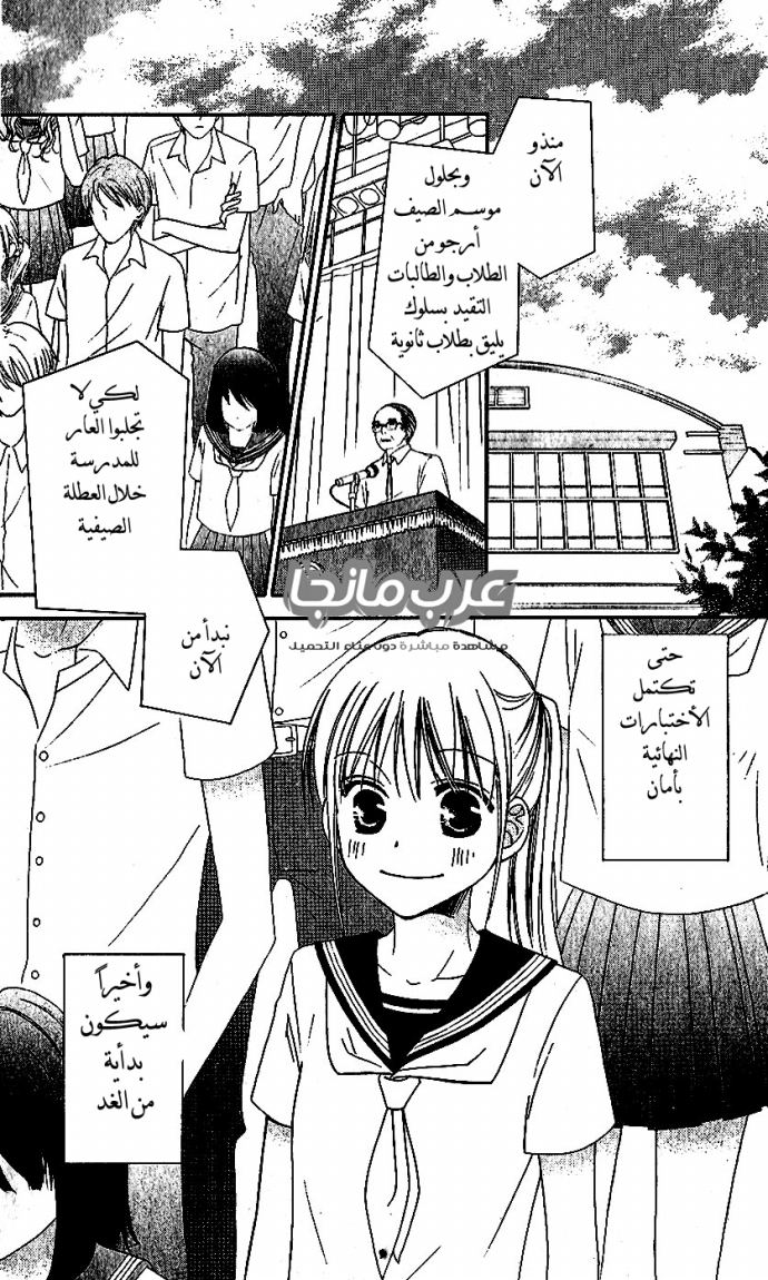 Love So Life: Chapter 35 - Page 2